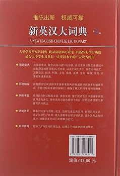 新時代漢英大詞典 第2版 新时代汉英大词典（第2版）